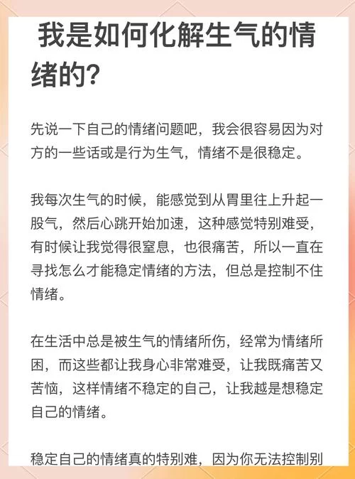 越想我越生气是什么原因？如何有效控制这种情绪？