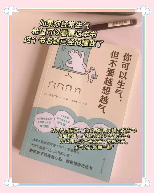 越想我越生气是什么原因？如何有效控制这种情绪？