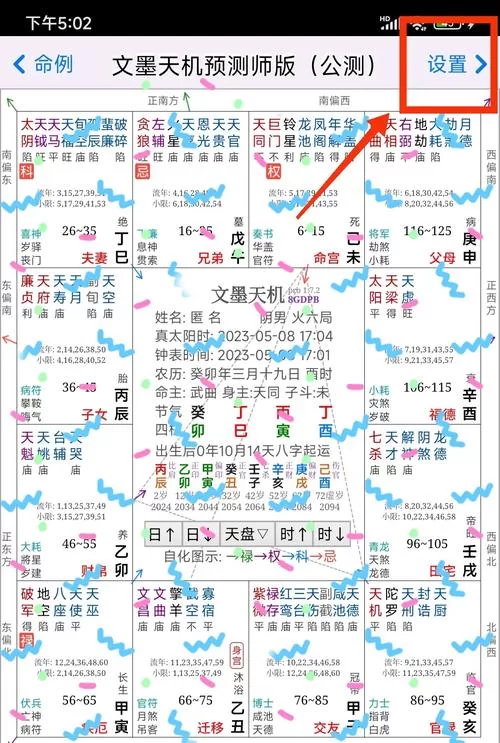 文墨天机免费排盘准不准？试试这个方法就知道啦！