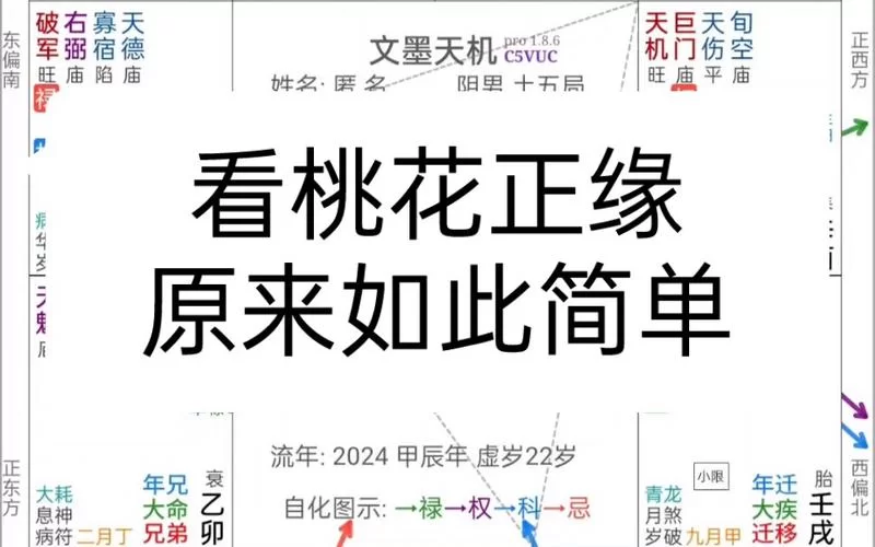 文墨天机免费排盘准不准？试试这个方法就知道啦！