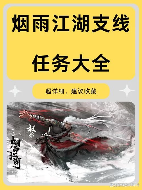 烟雨江湖无影刀法在哪学？任务流程详细介绍！