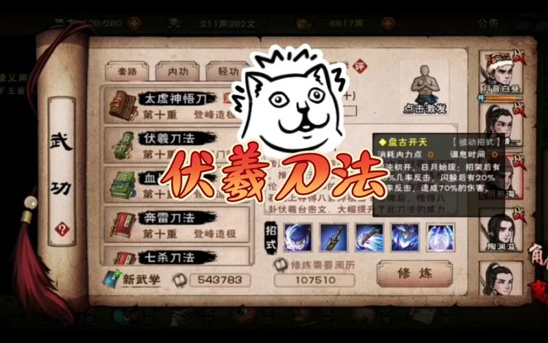 烟雨江湖无影刀法在哪学？任务流程详细介绍！