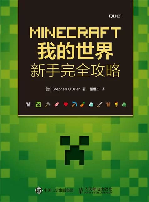 我的世界攻略大全来啦！从入门到精通看这篇！