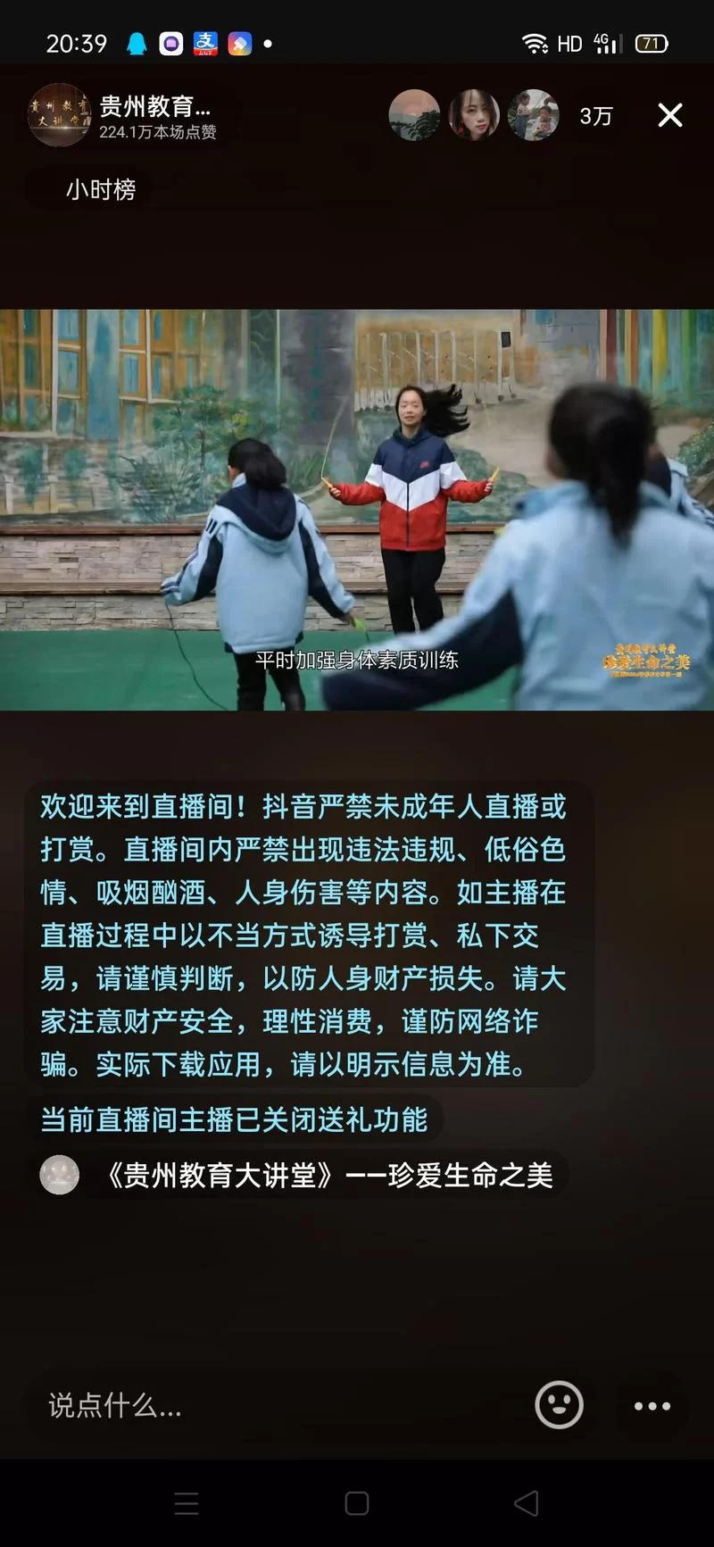 贵州6频道8点10分的直播怎么看？手机观看方法教学！