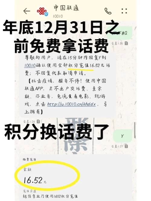 联通积分兑换话费划算吗？一篇文章告诉你答案！