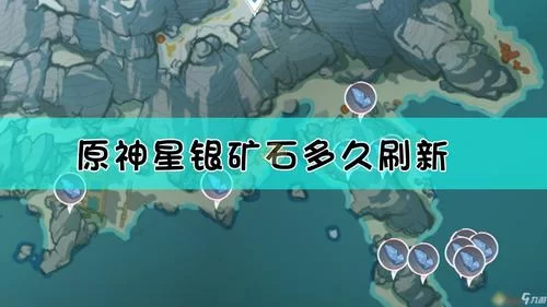 星银矿石哪里多？看完这篇攻略让你轻松获取！