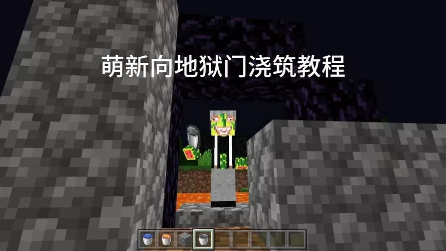 我的世界地狱门怎么做？新手保姆级教程来了！