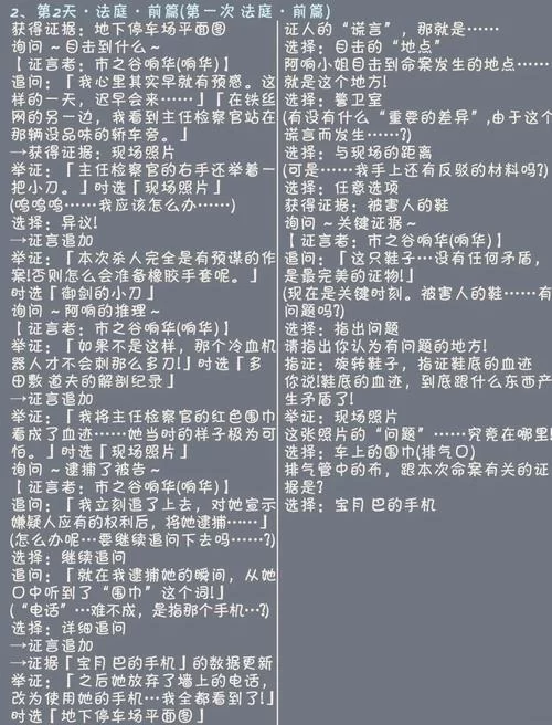 逆转裁判1金手指怎么用？详细教程一看就会！