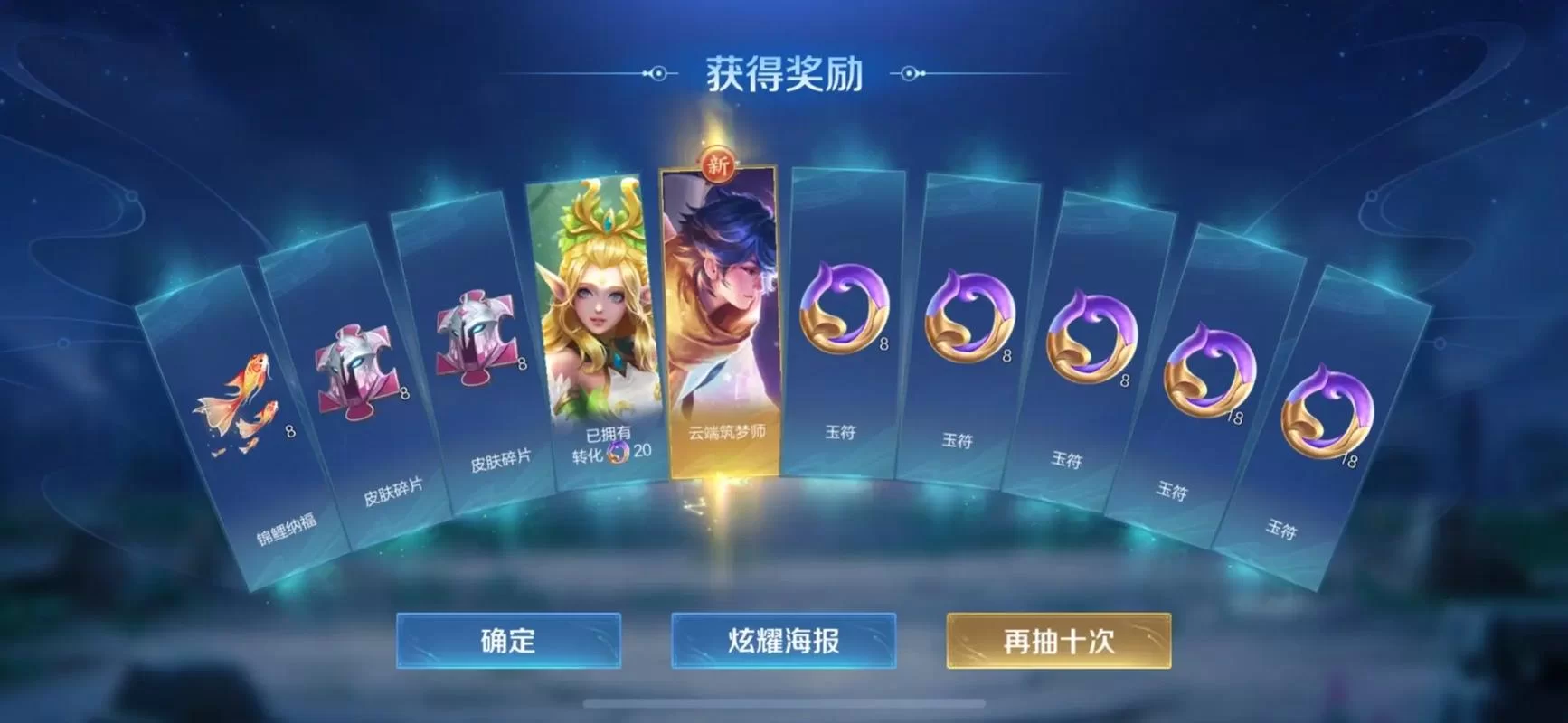 王者荣耀88皮肤碎片别乱花！兑换排行看这里！