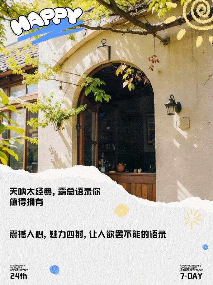 霸总语录三百句精选，快来学习这些经典台词！