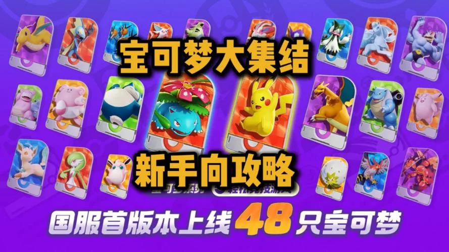 神奇宝贝游戏排行榜前十名，新手必看的热门！