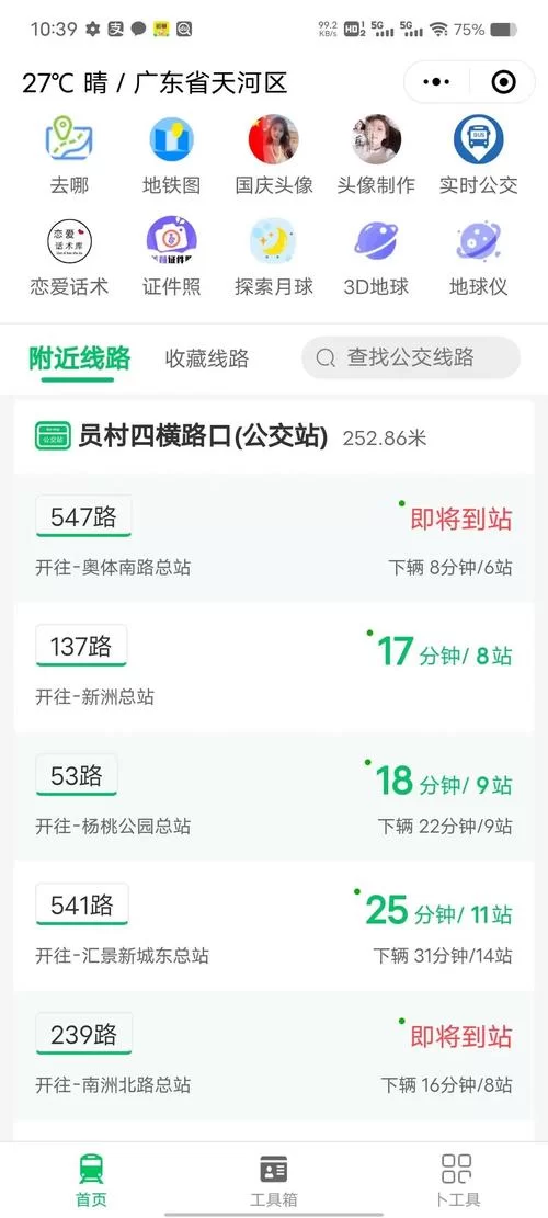 手机怎么查公交车到哪了？实时公交信息查询技巧！
