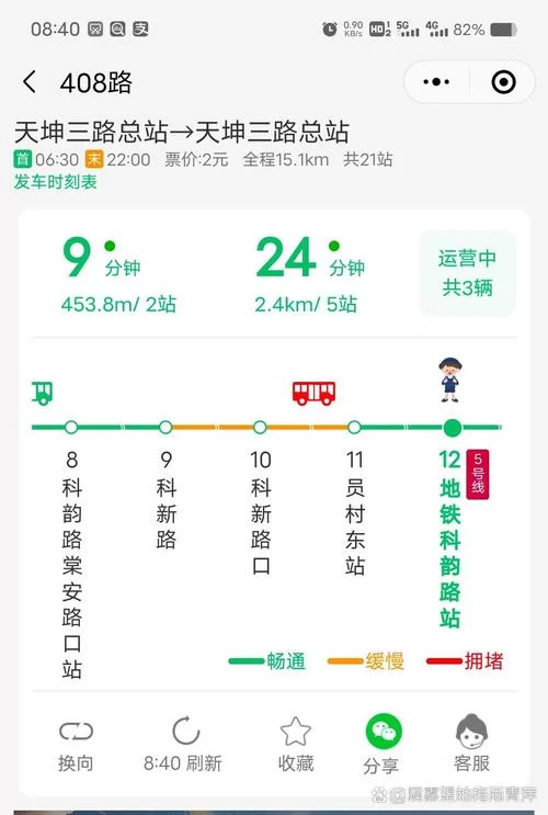 手机怎么查公交车到哪了？实时公交信息查询技巧！