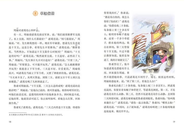 草船借箭时每条船有多少士兵？详细解读人数分配！