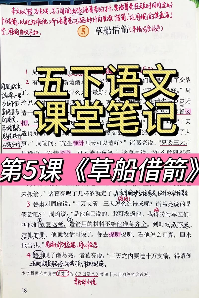 草船借箭时每条船有多少士兵？详细解读人数分配！