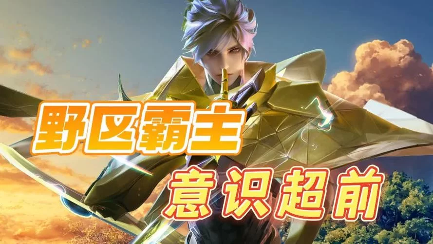 澜怎么玩？掌握这几个技巧你就是野区霸主！