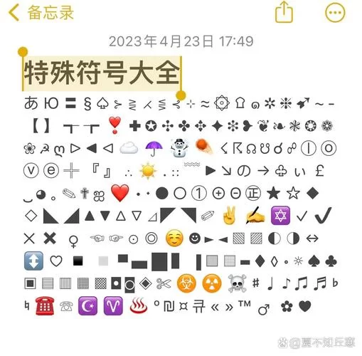 想找好看的游戏符号？花样符号大全满足你的需求！