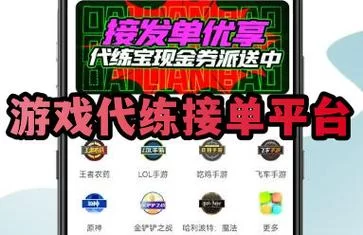 接单代打平台app哪个好用？热门app大盘点！