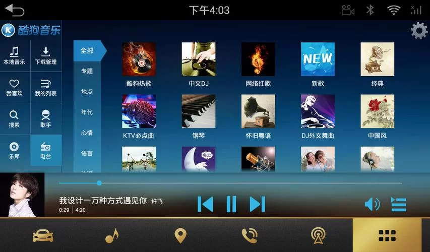 酷狗音乐车机版怎么下载？详细教程一看就会！