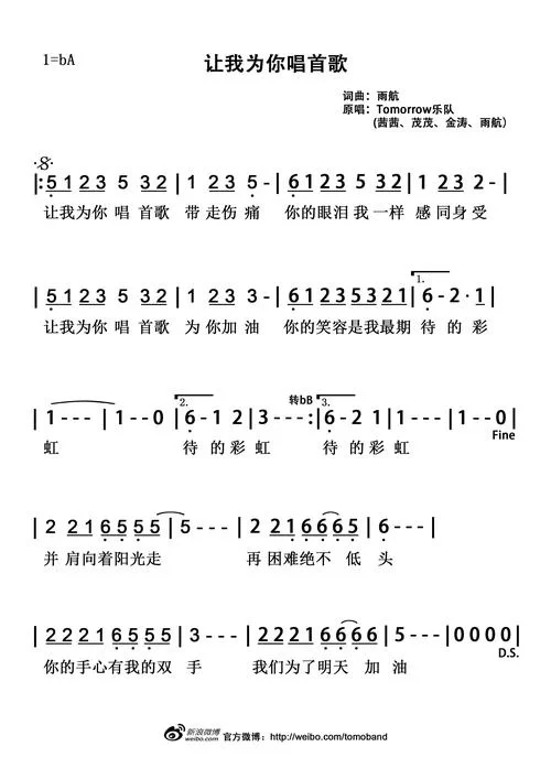 让我为你唱首歌是啥歌？歌词是啥意思你知道吗？