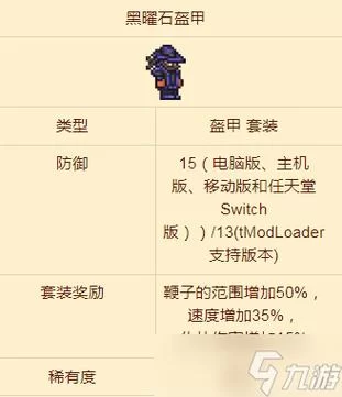 泰拉瑞亚黑曜石套装值得做吗？优缺点全面分析！