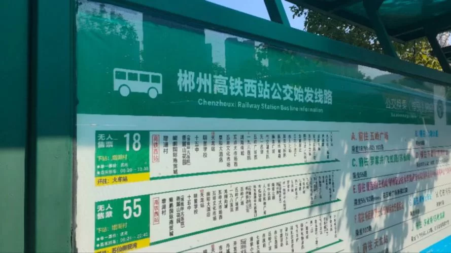 郴州公交行app下载安装，出行必备的公交app！