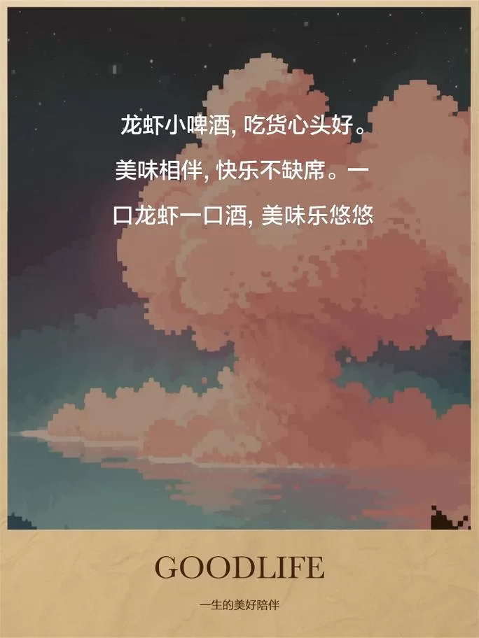 段子啤酒小龙虾下一句接什么？这些回答太有才了！
