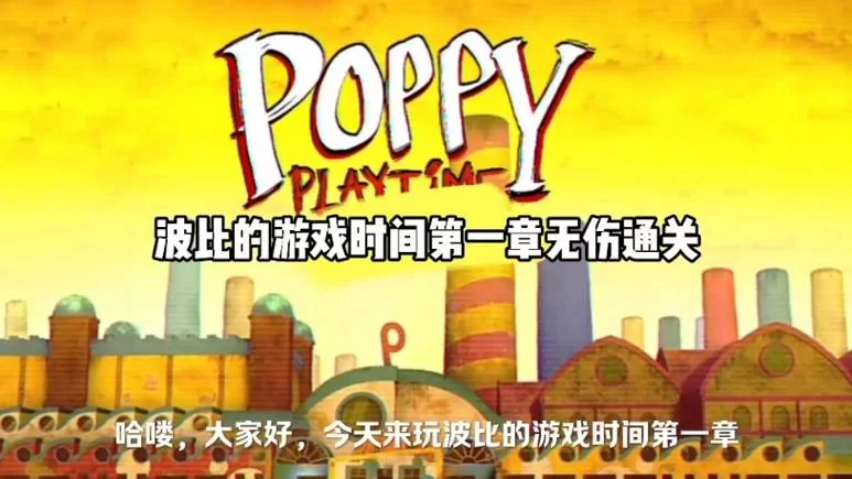 波比游戏怎么玩？新手必看超详细攻略来啦！