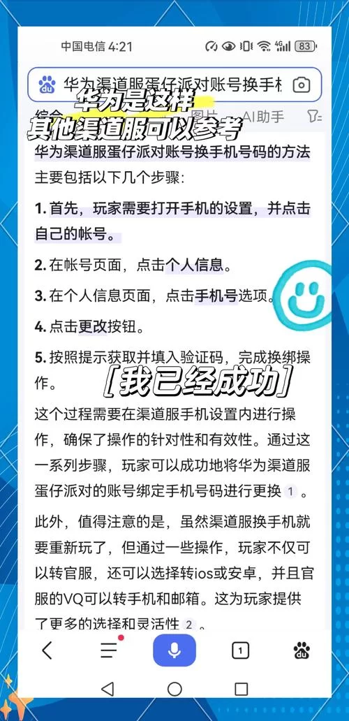 蛋仔派对最新版本下载教程,手把手教你轻松搞定! 蛋仔派对最新版本下载教程,手把手教你轻松搞定!