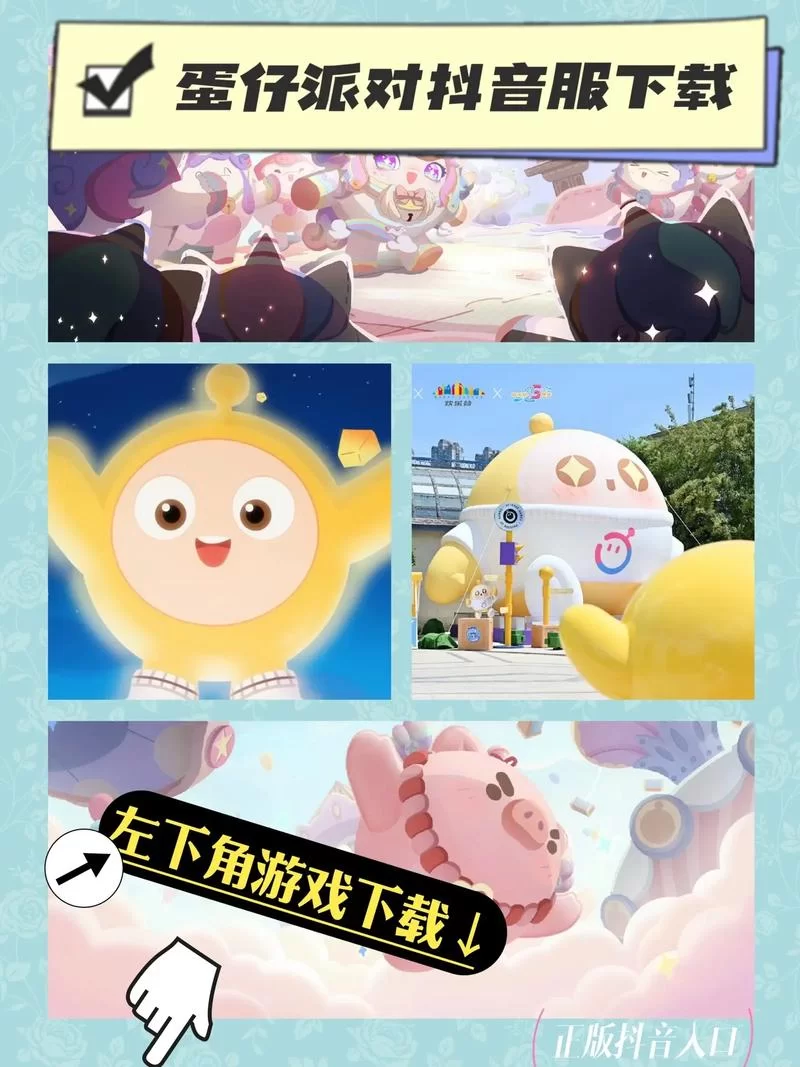 蛋仔派对最新版本下载教程,手把手教你轻松搞定! 蛋仔派对最新版本下载教程,手把手教你轻松搞定!