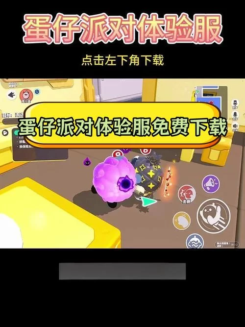 蛋仔派对最新版本下载教程,手把手教你轻松搞定! 蛋仔派对最新版本下载教程,手把手教你轻松搞定!