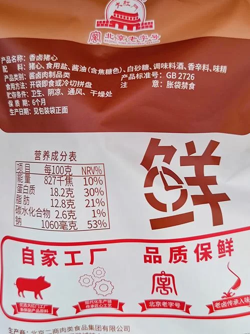 虾仁猪心是什么意思阿？这句话的出处是哪里？
