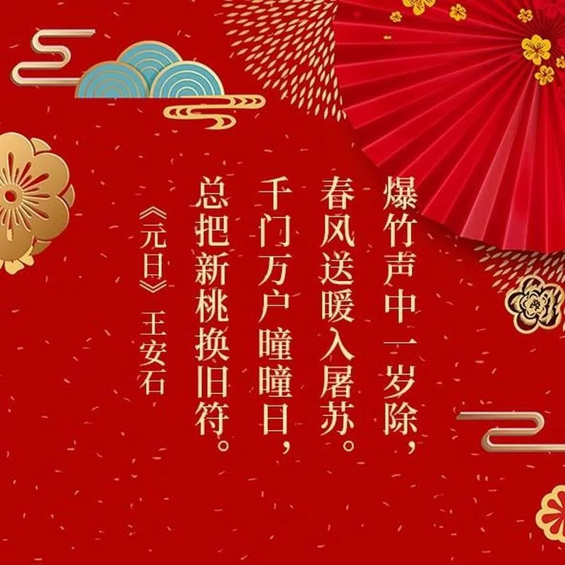 总把新桃换旧符的新桃是啥？这句话的真正含义！