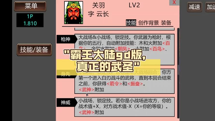 霸王雄心之召唤猛将好玩吗？游戏详细评测介绍！