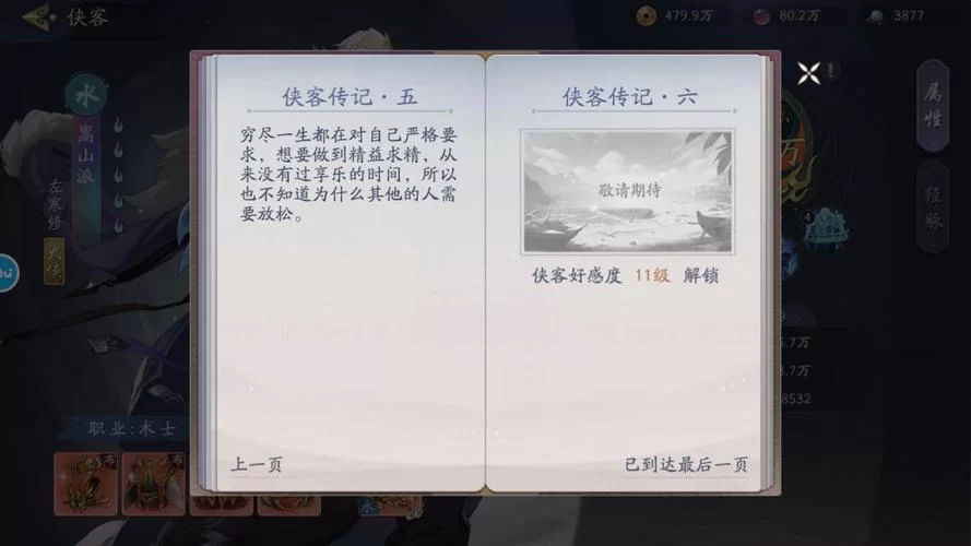 江湖风云录嵩山商店找不到？这样操作就对了！