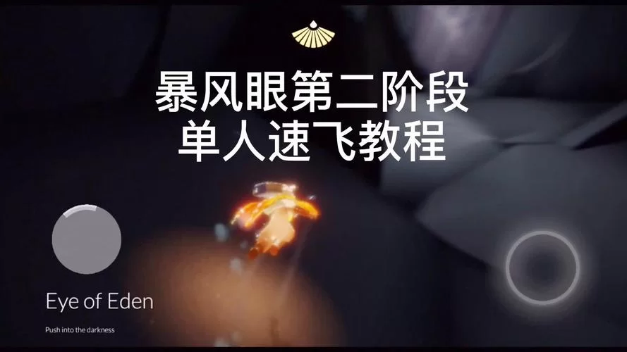 还在到处找暴风眼直飞教程？看这里就够了！
