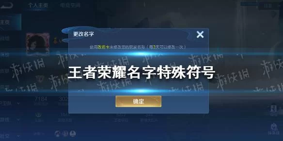 王者荣耀名字特殊符号大全2024，快来复制！