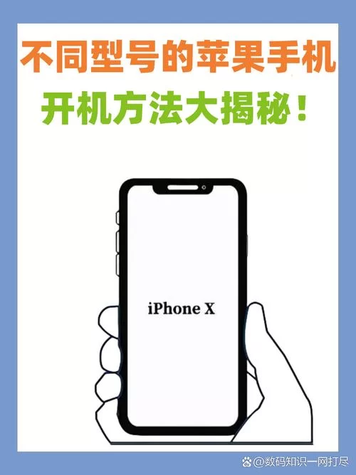 苹果x开机键在哪？图文详解，新手一看就会！