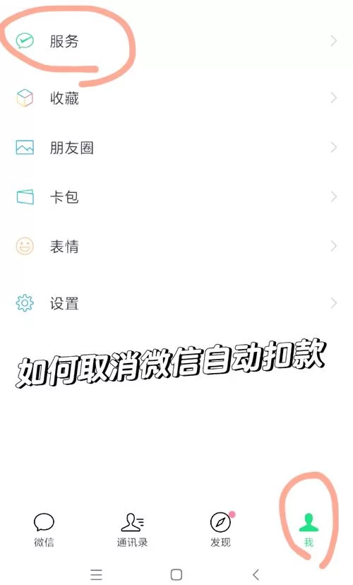 手机游戏内购怎么取消？一招教你关闭自动扣费！