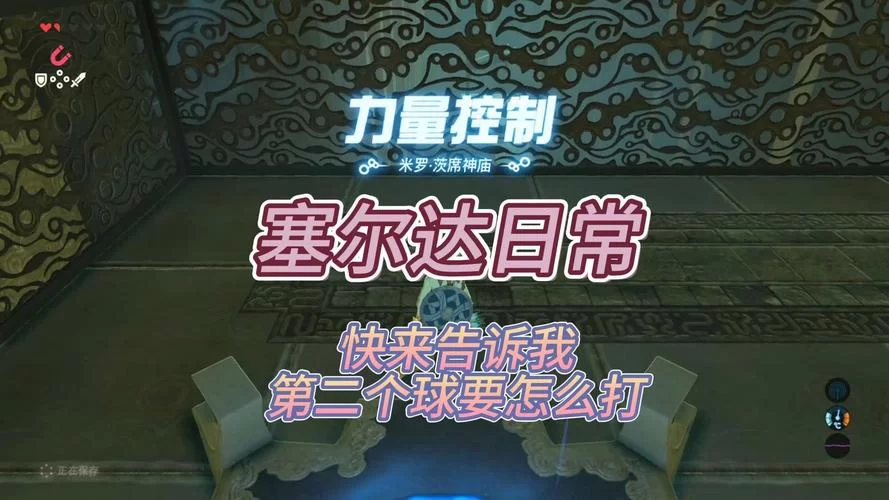 米罗茨席神庙太难了？这几个小技巧你一定要知道！