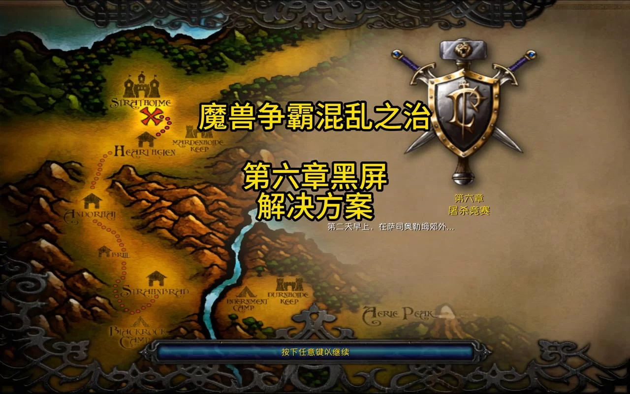 魔兽版本转换器总是失败？试试这几个解决方法！
