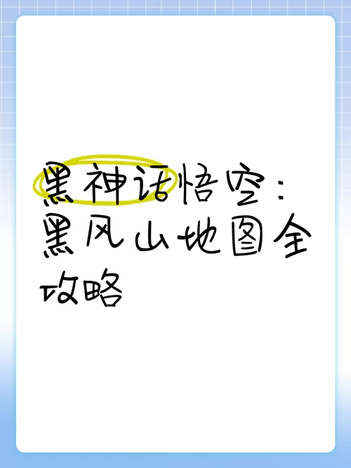 黑风山副本攻略大全来啦！新手必看通关秘籍！