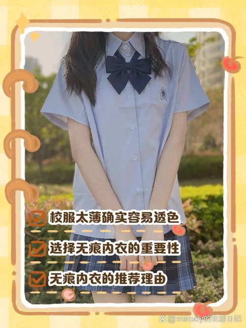 校服太薄！夏天短袖看到女生里面的图片引争议！