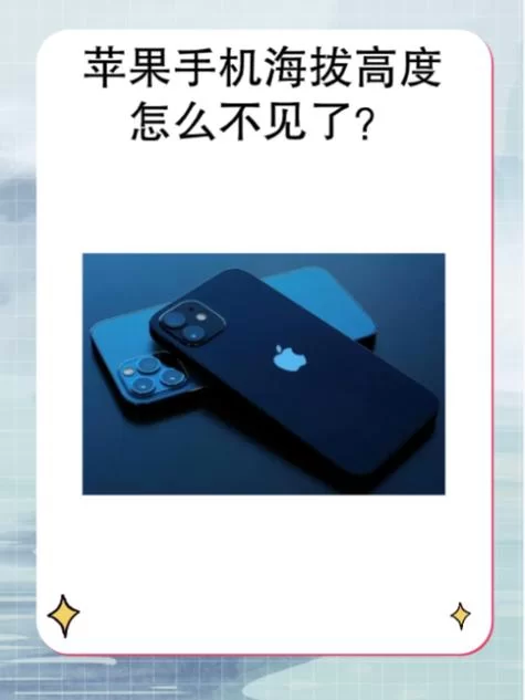 苹果手机隐藏功能：快速查看当前位置的海拔！