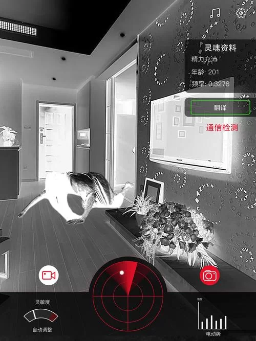 幽灵探测器下载：想找刺激？试试这个app！