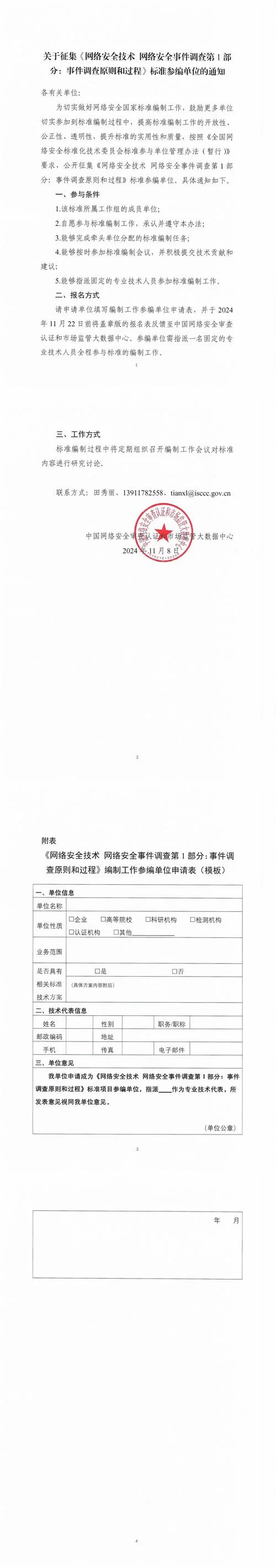 电子公章印章在线生成安全吗？这些问题要注意！