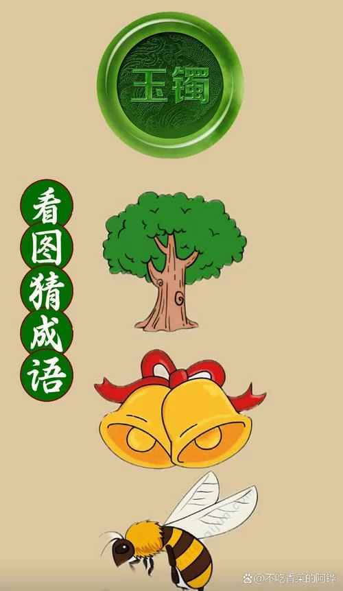 龙蜂虎猴猜一成语是什么？答案原来如此简单！