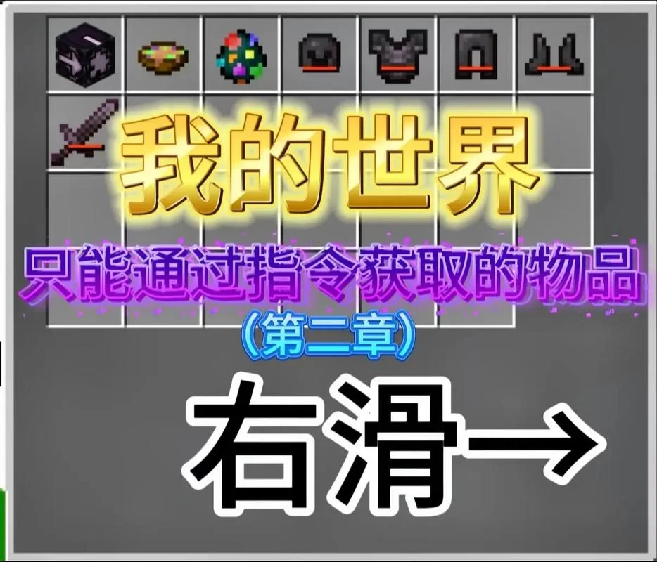 我的世界指令大全来了！萌新进阶高手必看篇！