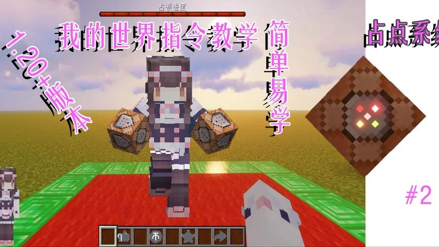 我的世界指令大全来了！萌新进阶高手必看篇！