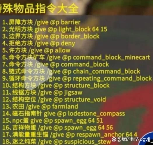 我的世界指令大全来了！萌新进阶高手必看篇！